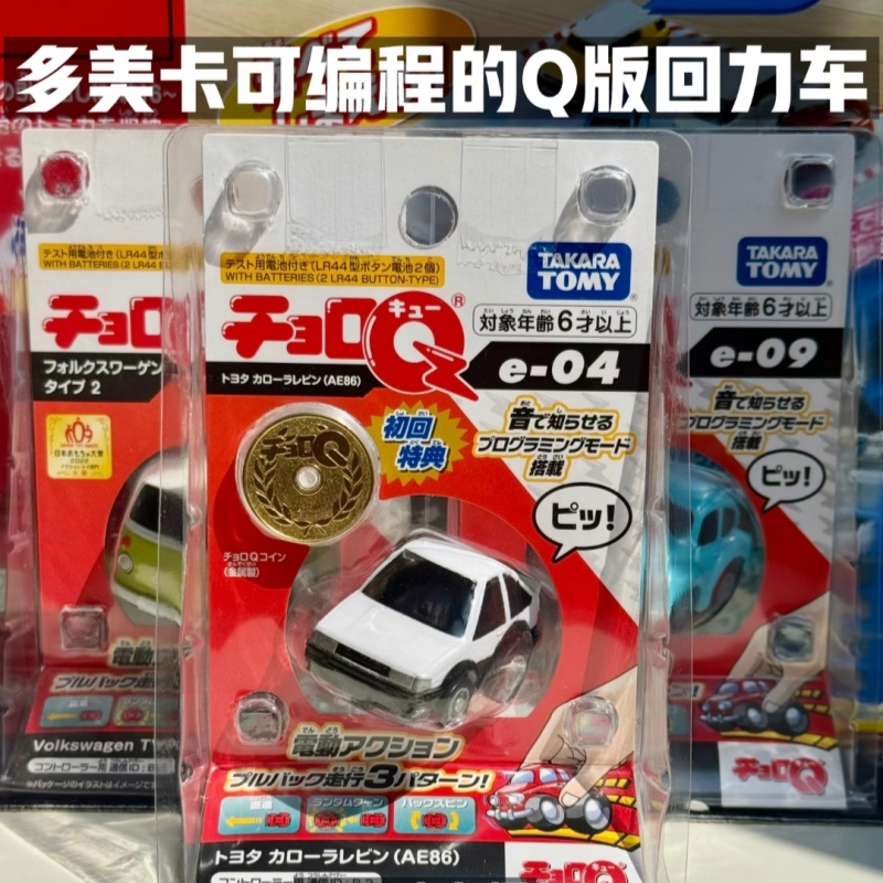 Tomica Choro Q Programmierbare – Desk Setup Programmer Bewertung und Preis